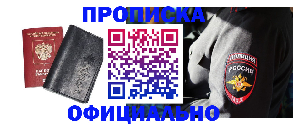 прописка в Карачаево-Черкесии